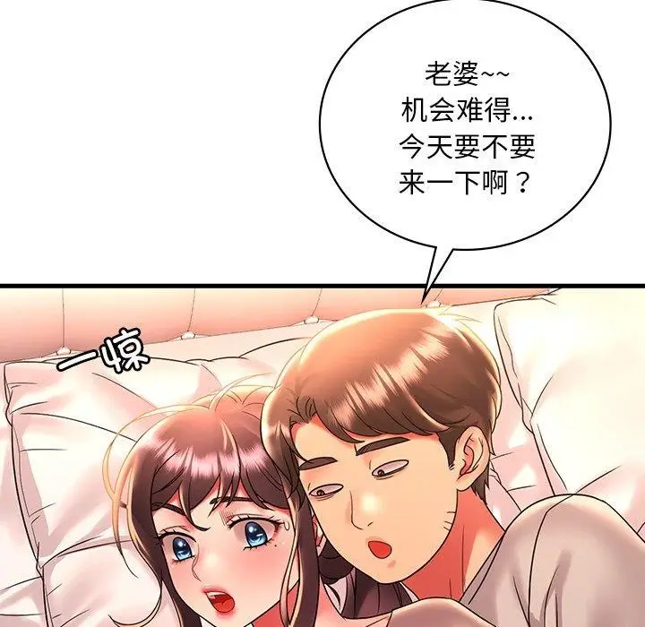 漫画《想要拥有她》第46话第71张图