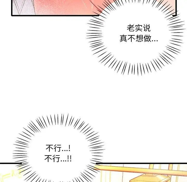 漫画《想要拥有她》第46话第89张图