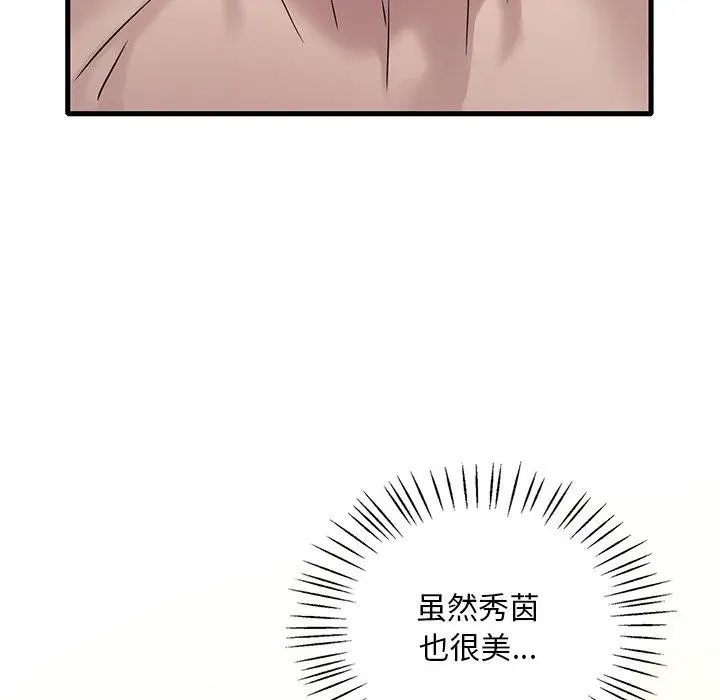 漫画《想要拥有她》第46话第97张图