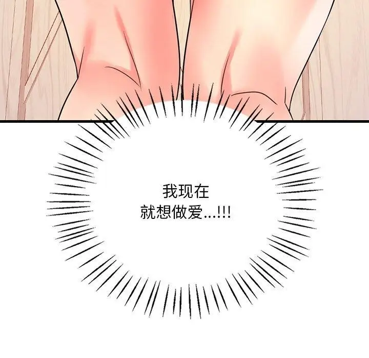 漫画《想要拥有她》第47话第117张图
