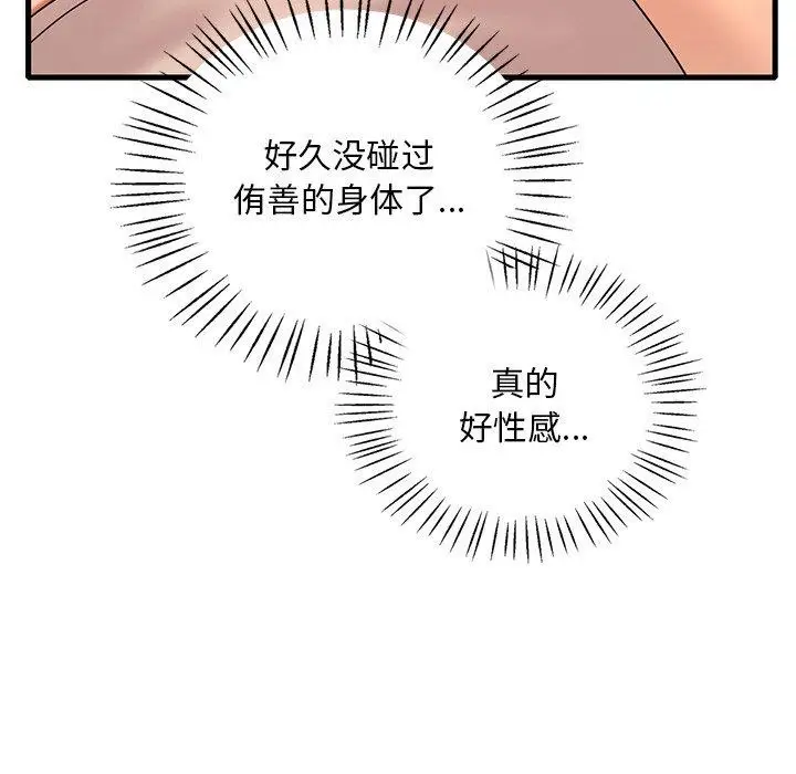 漫画《想要拥有她》第47话第14张图