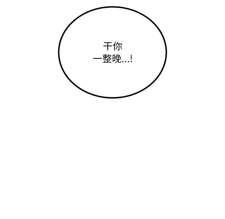 漫画《想要拥有她》第47话第155张图
