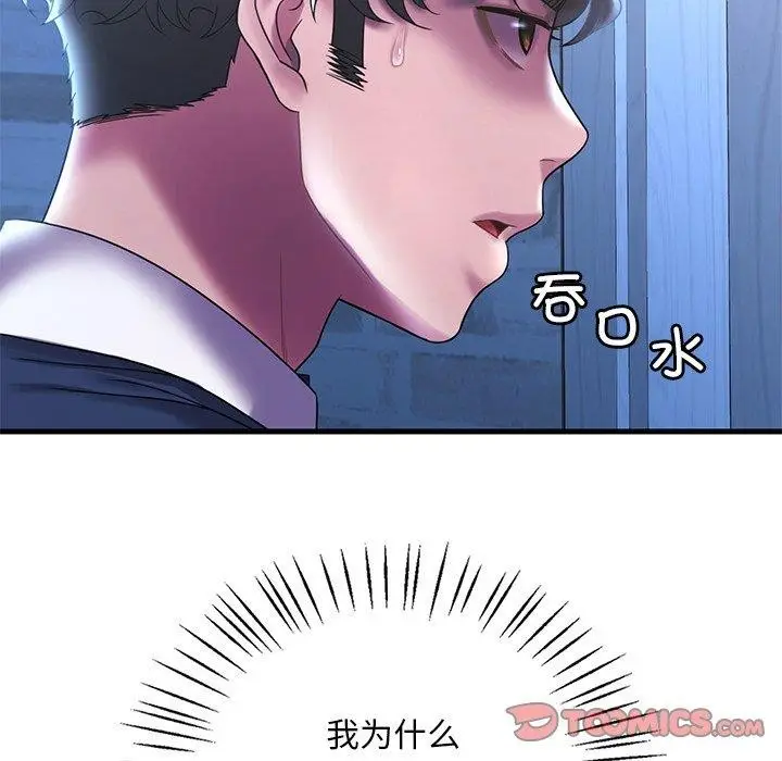 漫画《想要拥有她》第47话第39张图