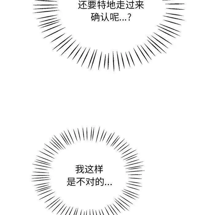 漫画《想要拥有她》第47话第40张图