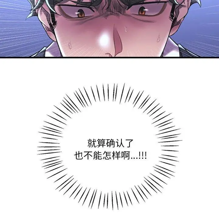 漫画《想要拥有她》第47话第44张图
