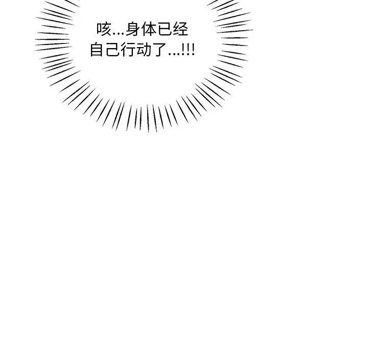 漫画《想要拥有她》第47话第47张图