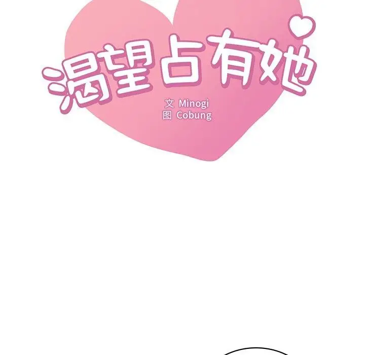 漫画《想要拥有她》第47话第7张图