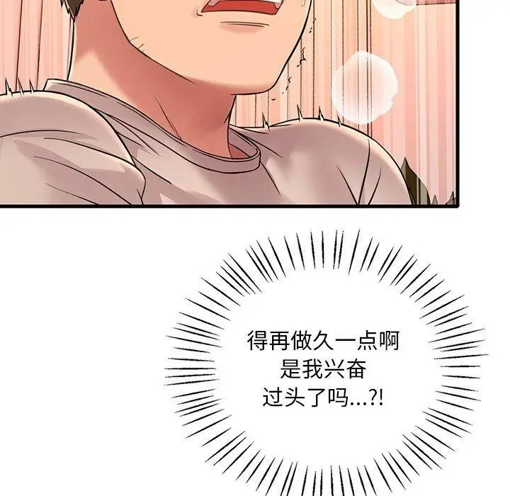 漫画《想要拥有她》第47话第74张图