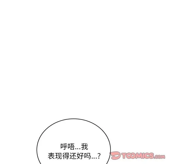 漫画《想要拥有她》第47话第84张图