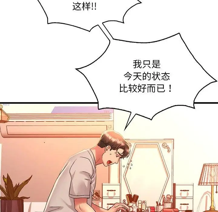 漫画《想要拥有她》第47话第89张图