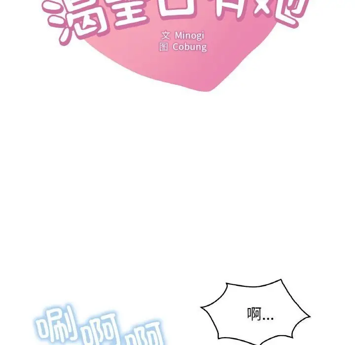 漫画《想要拥有她》第48话第10张图