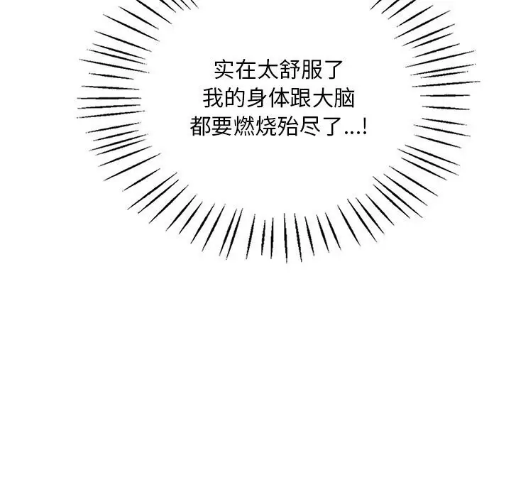漫画《想要拥有她》第48话第122张图