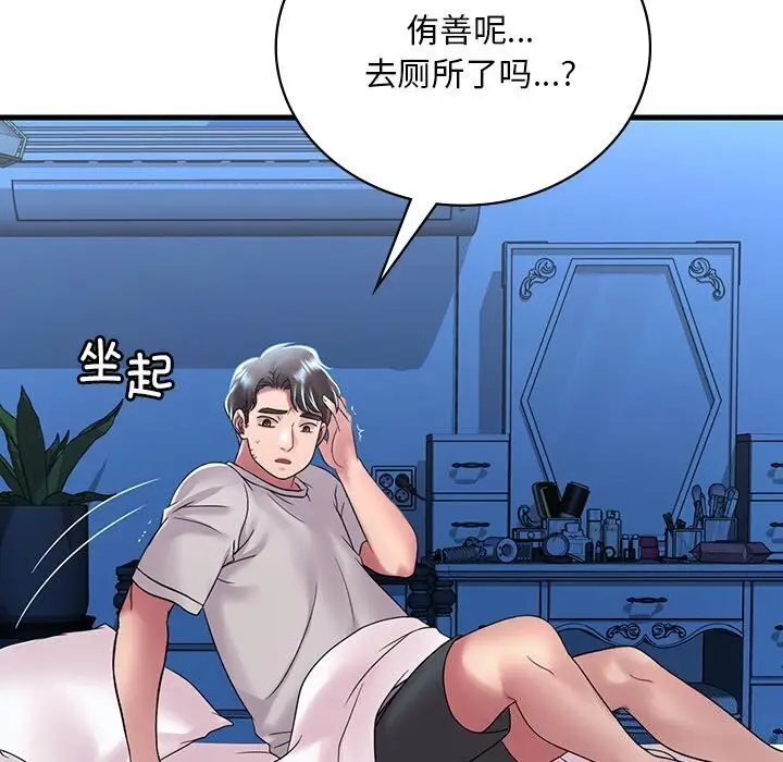 漫画《想要拥有她》第48话第142张图