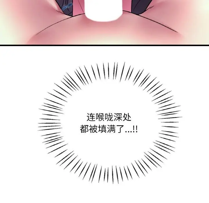 漫画《想要拥有她》第48话第20张图