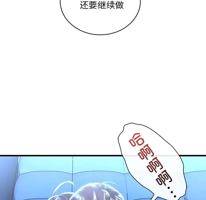 漫画《想要拥有她》第48话第79张图