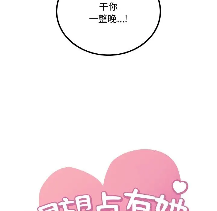 漫画《想要拥有她》第48话第9张图