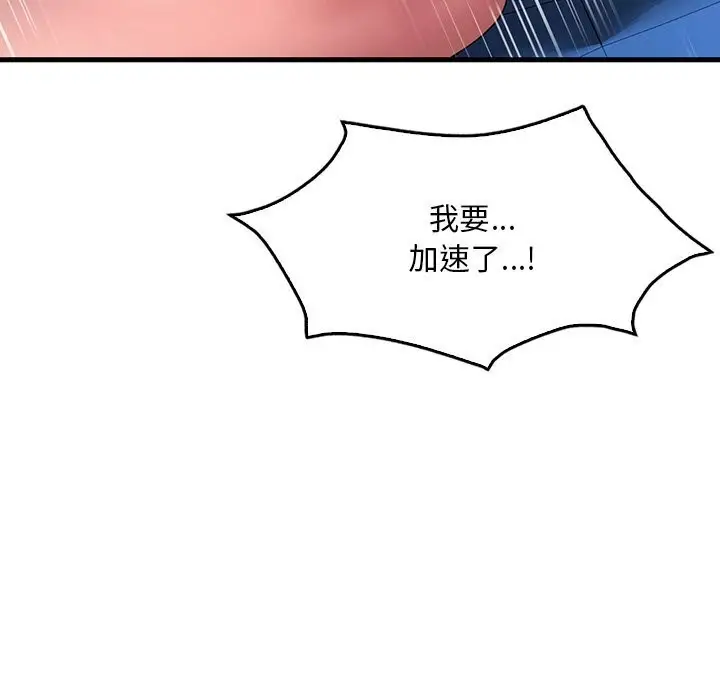 漫画《想要拥有她》第48话第94张图