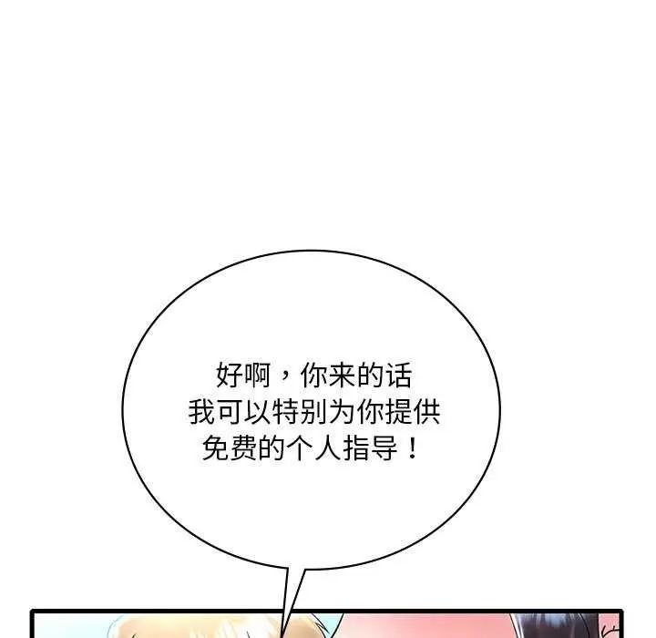漫画《想要拥有她》第49话第112张图
