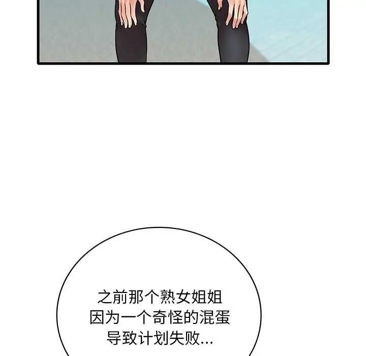 漫画《想要拥有她》第49话第119张图