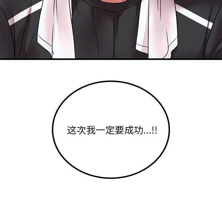 漫画《想要拥有她》第49话第121张图