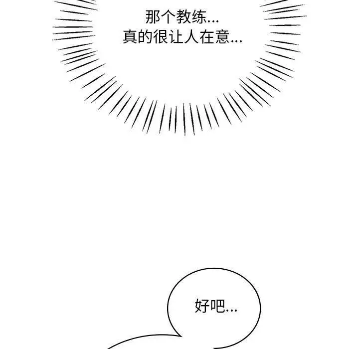 漫画《想要拥有她》第49话第146张图