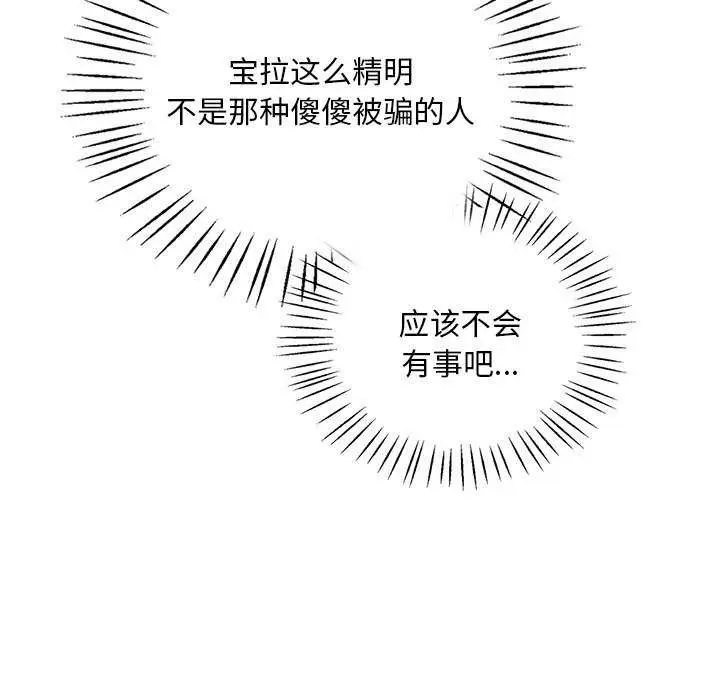 漫画《想要拥有她》第49话第149张图