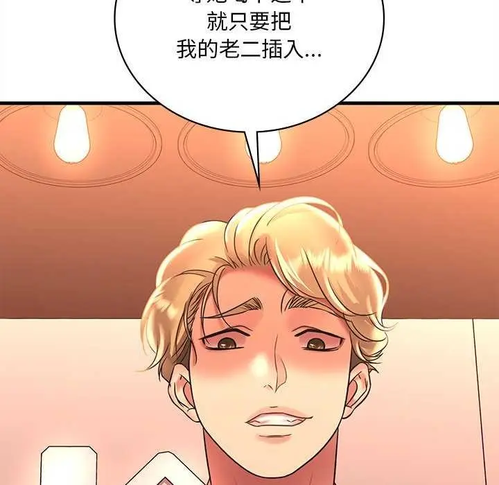 漫画《想要拥有她》第49话第154张图