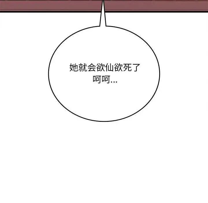 漫画《想要拥有她》第49话第157张图