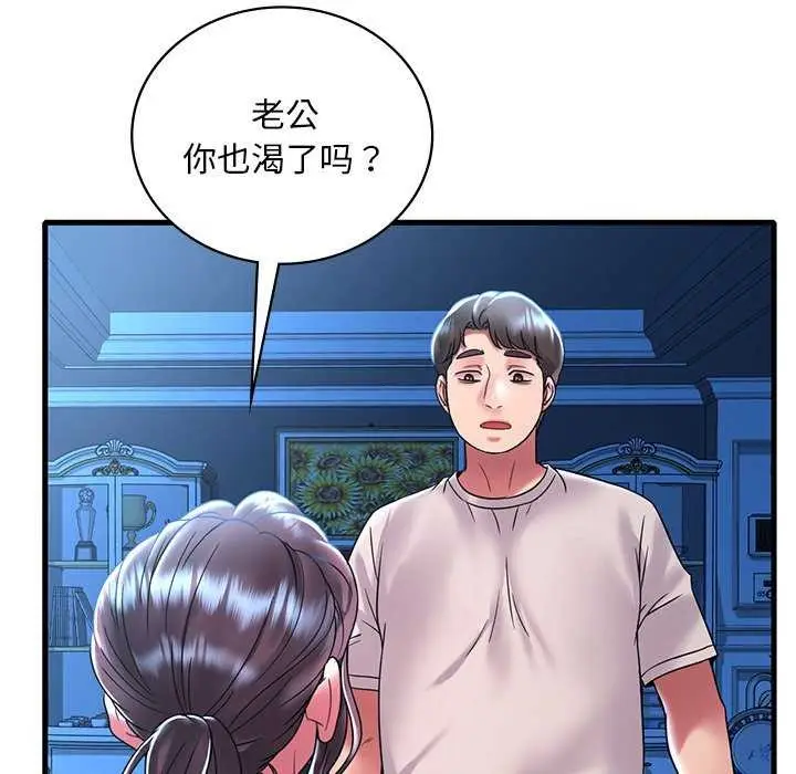 漫画《想要拥有她》第49话第18张图