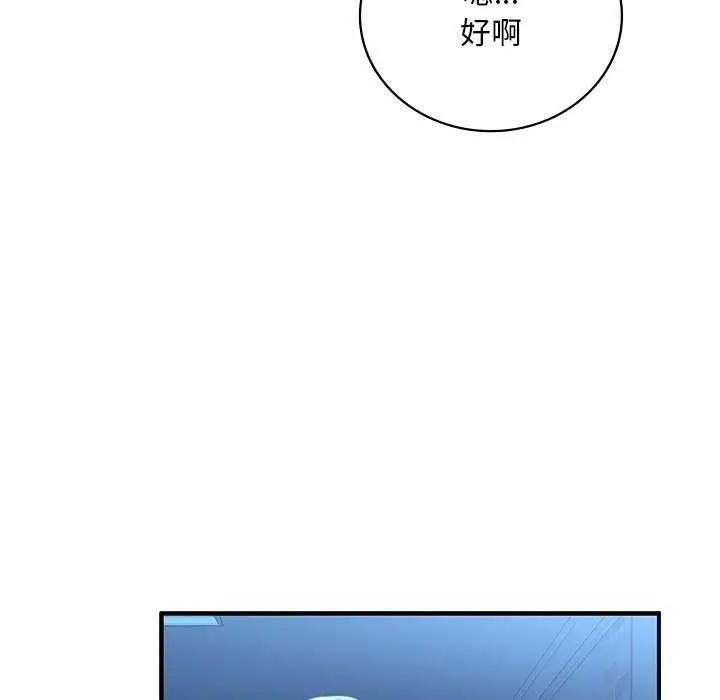 漫画《想要拥有她》第49话第40张图