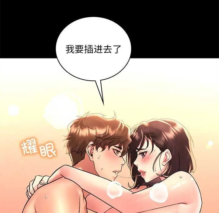 漫画《想要拥有她》第49话第59张图