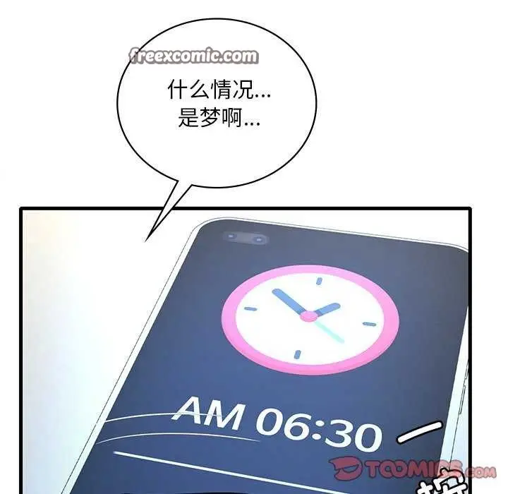 漫画《想要拥有她》第49话第75张图