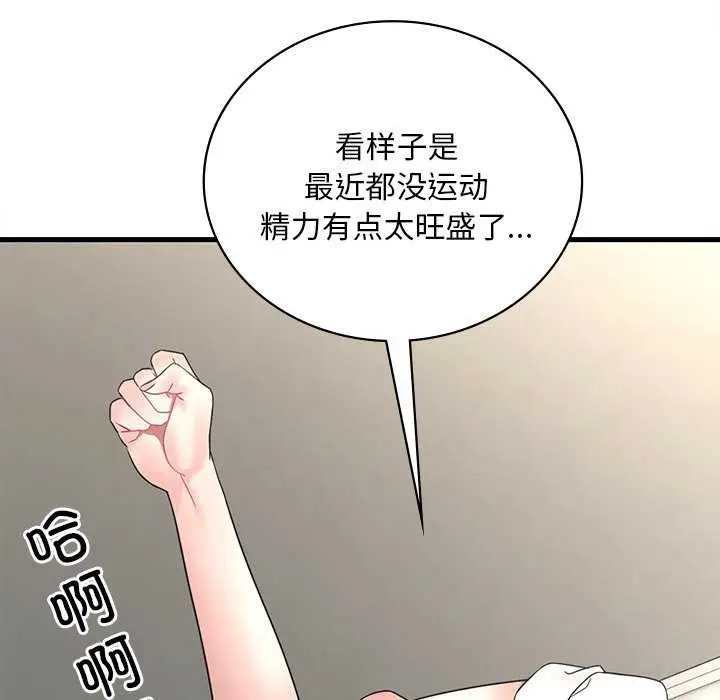 漫画《想要拥有她》第49话第82张图