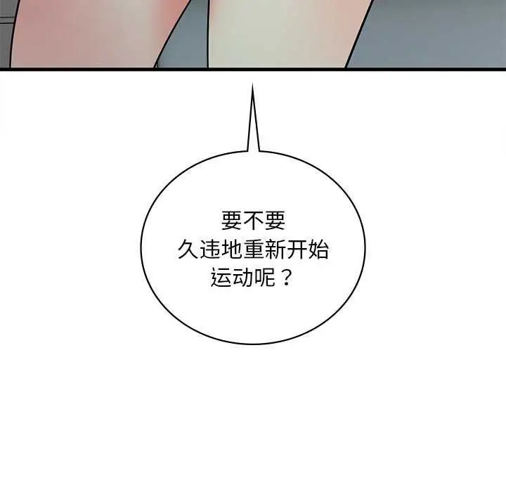漫画《想要拥有她》第49话第85张图