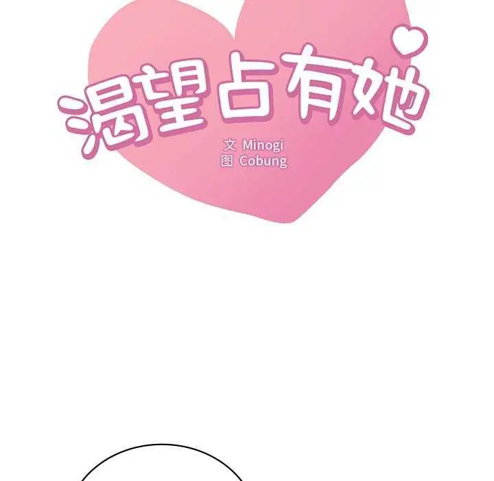 漫画《想要拥有她》第49话第9张图