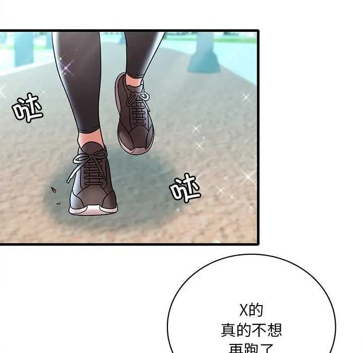 漫画《想要拥有她》第49话第98张图