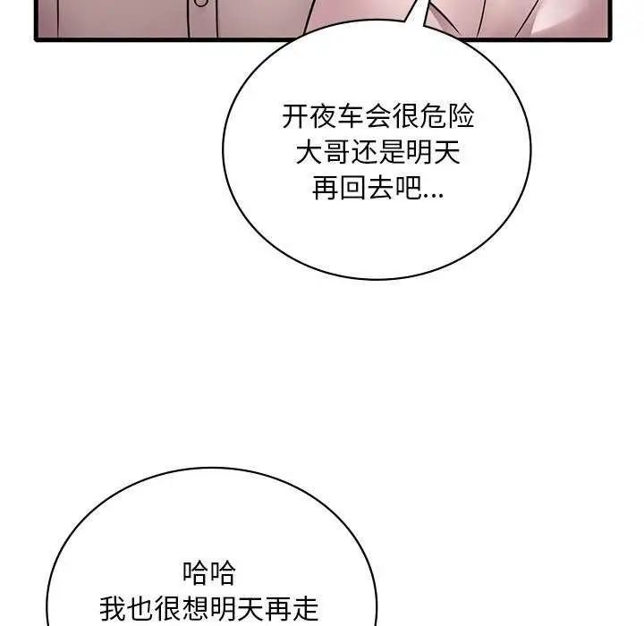 漫画《想要拥有她》第50话第11张图