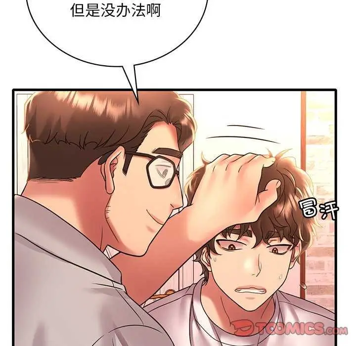 漫画《想要拥有她》第50话第12张图