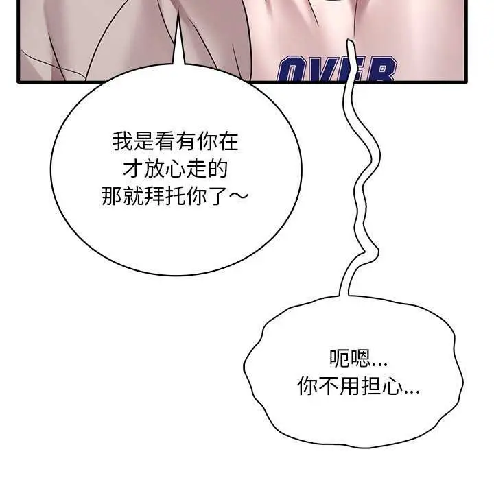 漫画《想要拥有她》第50话第13张图