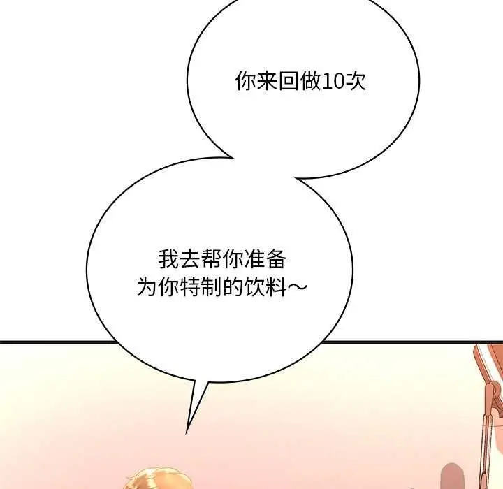 漫画《想要拥有她》第50话第131张图