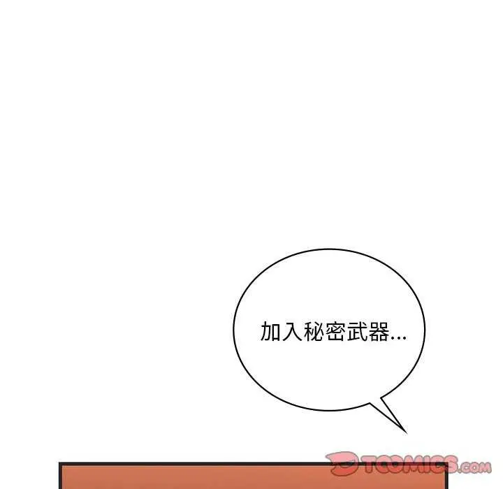 漫画《想要拥有她》第50话第138张图