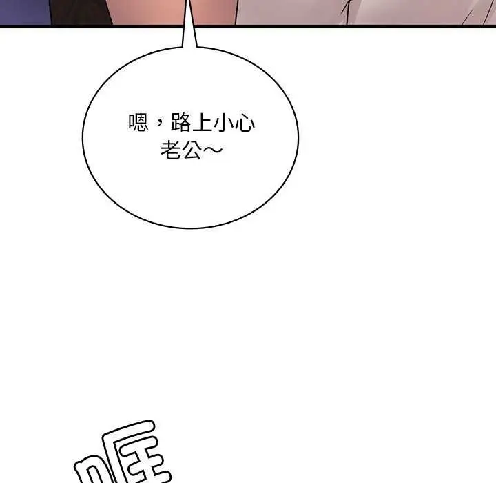 漫画《想要拥有她》第50话第16张图