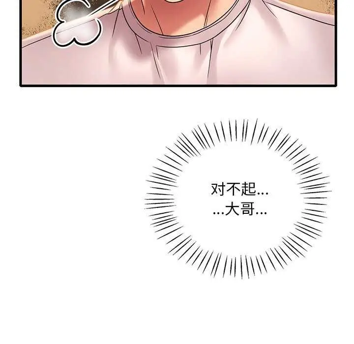 漫画《想要拥有她》第50话第18张图
