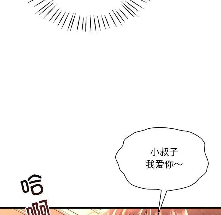 漫画《想要拥有她》第50话第46张图
