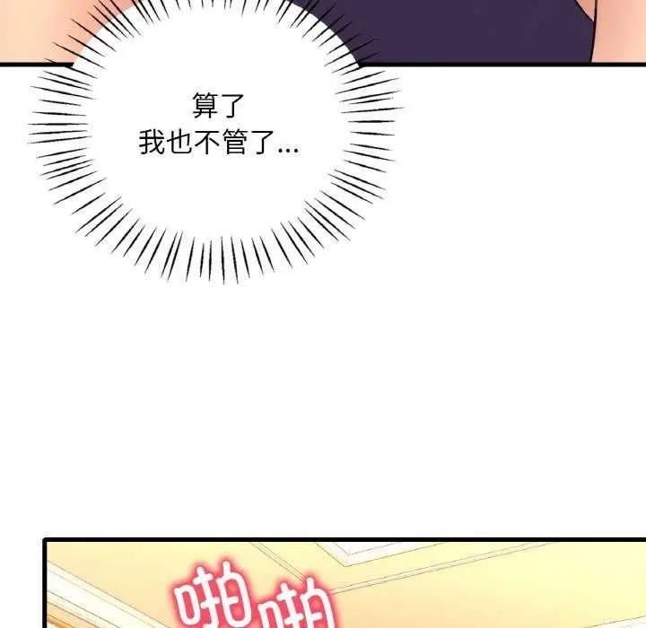 漫画《想要拥有她》第50话第51张图