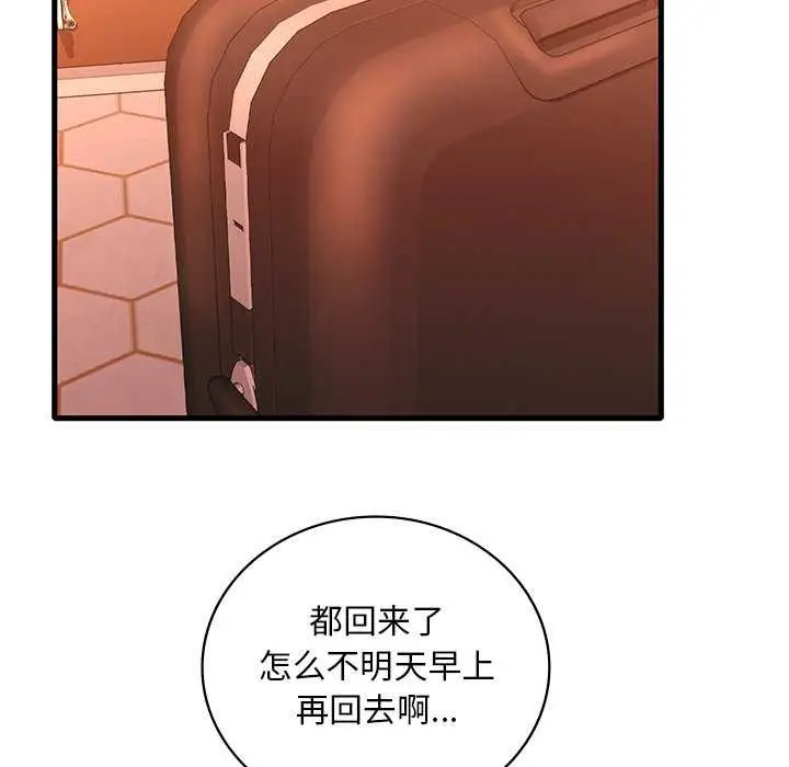 漫画《想要拥有她》第50话第6张图