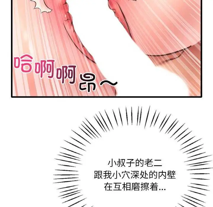 漫画《想要拥有她》第50话第61张图