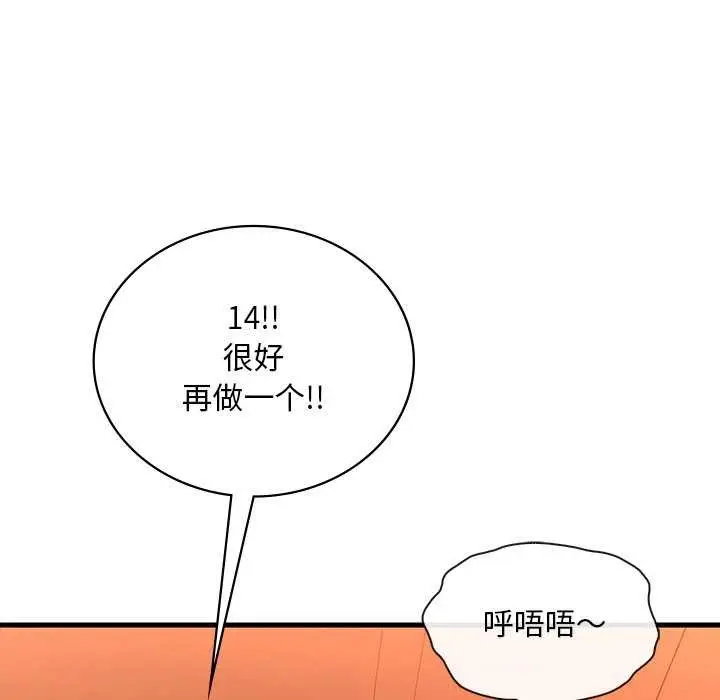 漫画《想要拥有她》第50话第88张图
