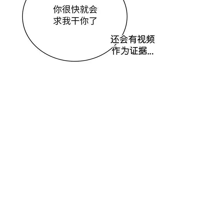 漫画《想要拥有她》第51话第104张图