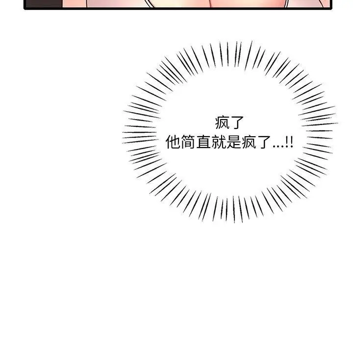 漫画《想要拥有她》第51话第106张图